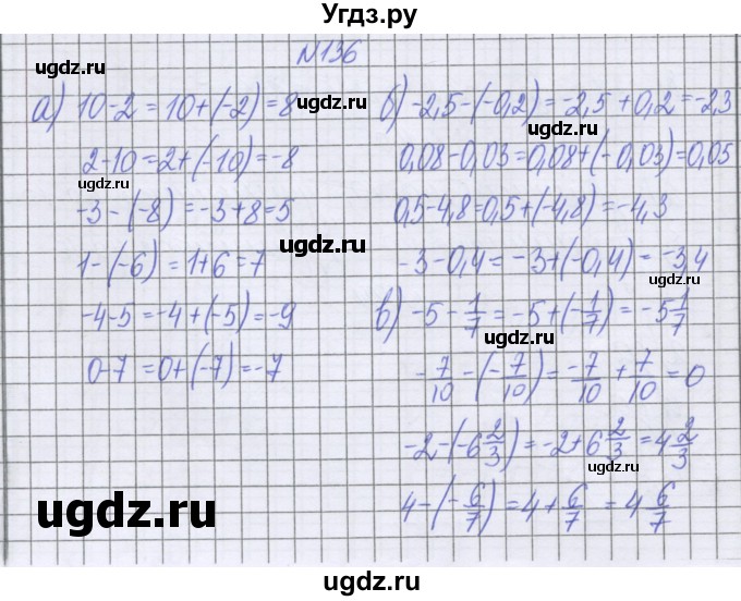 ГДЗ (Решебник к учебнику 2022) по математике 6 класс Герасимов В.Д. / глава 4 / упражнение / 136