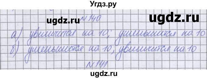 ГДЗ (Решебник к учебнику 2022) по математике 6 класс Герасимов В.Д. / глава 4 / упражнение / 140