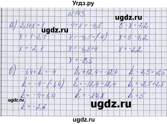 ГДЗ (Решебник к учебнику 2022) по математике 6 класс Герасимов В.Д. / глава 4 / упражнение / 143