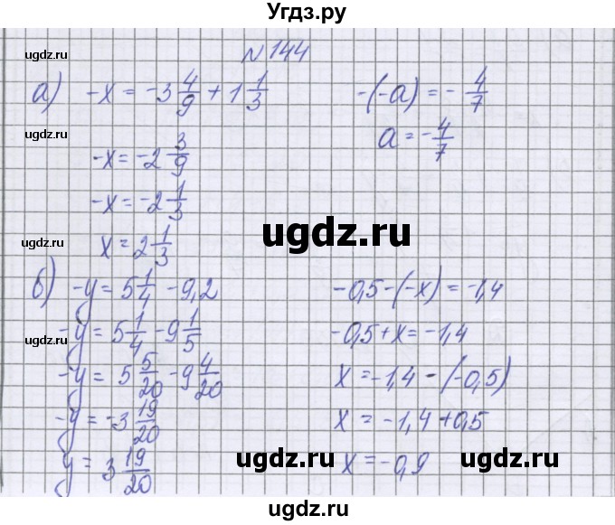ГДЗ (Решебник к учебнику 2022) по математике 6 класс Герасимов В.Д. / глава 4 / упражнение / 144
