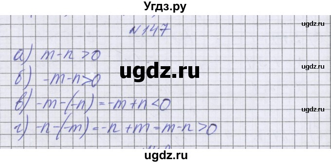 ГДЗ (Решебник к учебнику 2022) по математике 6 класс Герасимов В.Д. / глава 4 / упражнение / 147