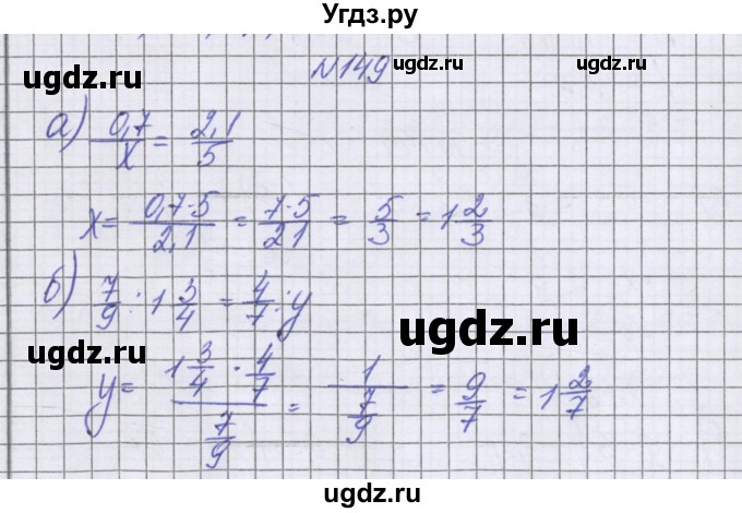 ГДЗ (Решебник к учебнику 2022) по математике 6 класс Герасимов В.Д. / глава 4 / упражнение / 149