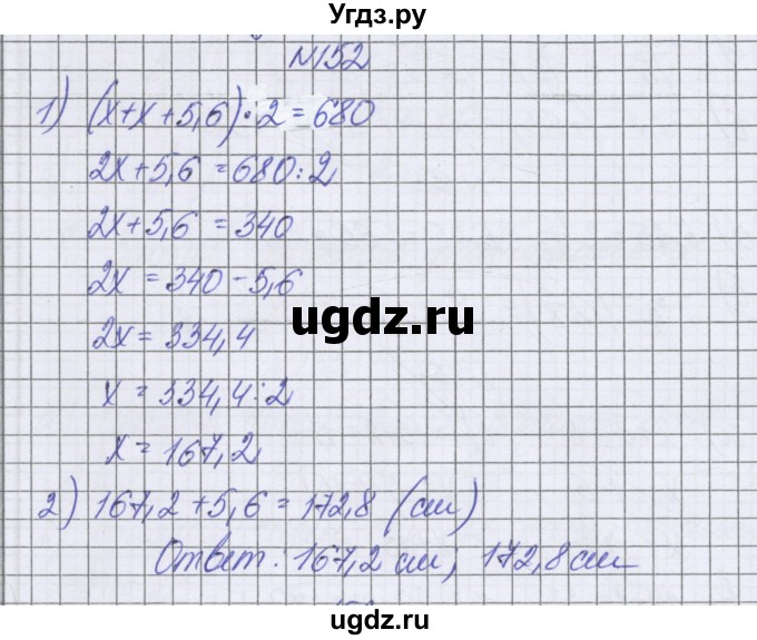 ГДЗ (Решебник к учебнику 2022) по математике 6 класс Герасимов В.Д. / глава 4 / упражнение / 152