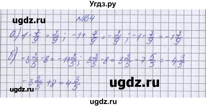 ГДЗ (Решебник к учебнику 2022) по математике 6 класс Герасимов В.Д. / глава 4 / упражнение / 154