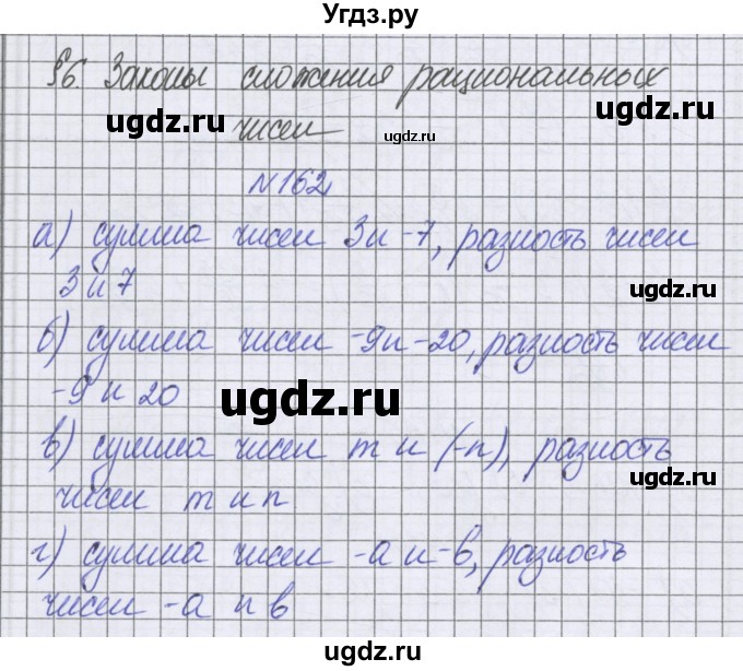 ГДЗ (Решебник к учебнику 2022) по математике 6 класс Герасимов В.Д. / глава 4 / упражнение / 162