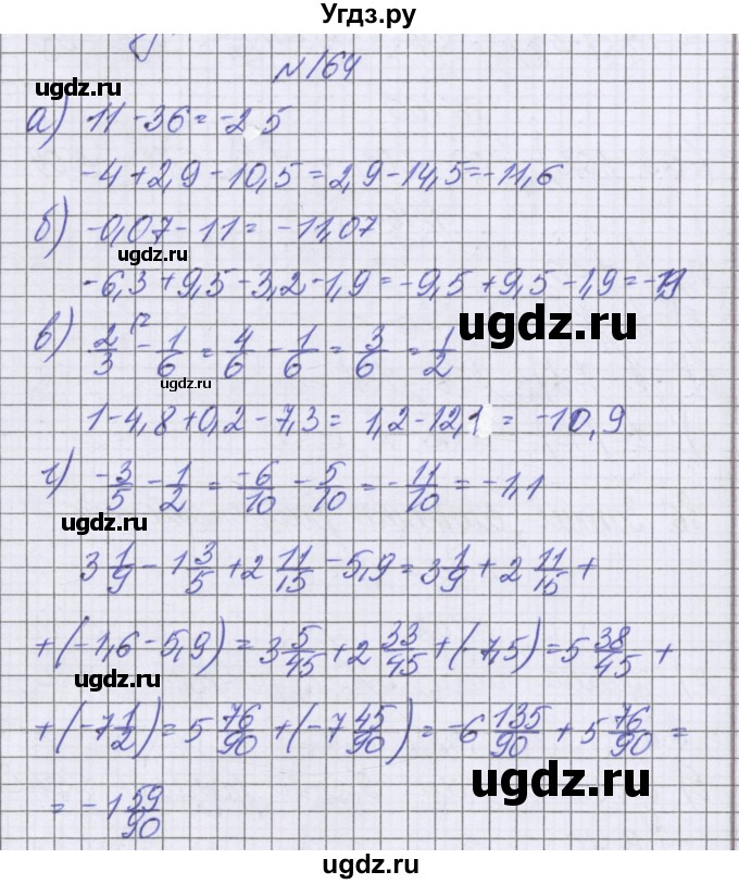 ГДЗ (Решебник к учебнику 2022) по математике 6 класс Герасимов В.Д. / глава 4 / упражнение / 164