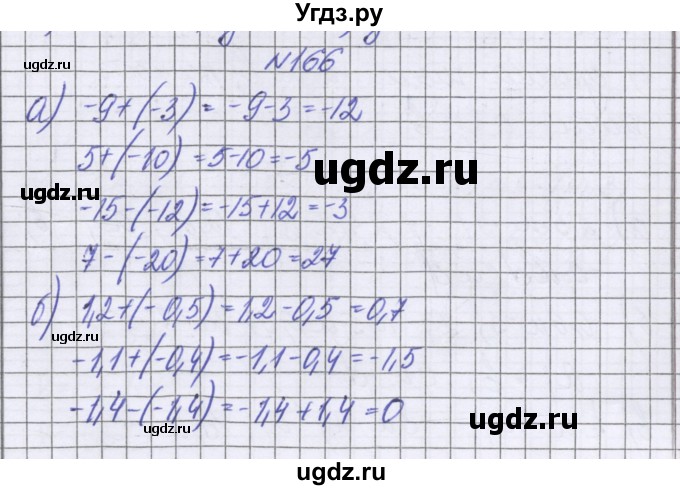 ГДЗ (Решебник к учебнику 2022) по математике 6 класс Герасимов В.Д. / глава 4 / упражнение / 166