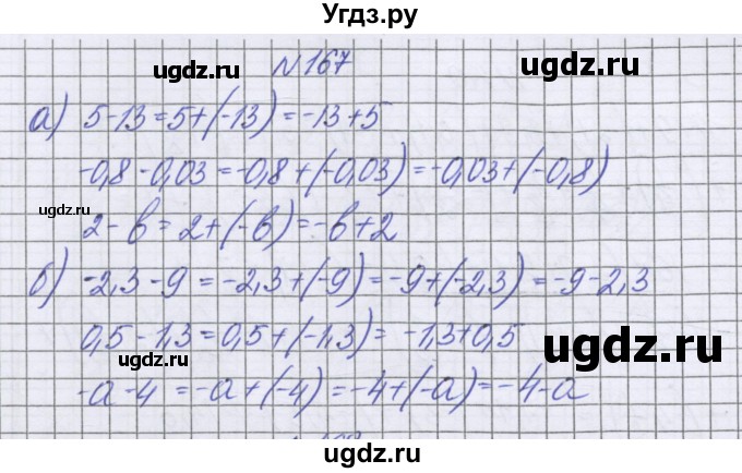 ГДЗ (Решебник к учебнику 2022) по математике 6 класс Герасимов В.Д. / глава 4 / упражнение / 167
