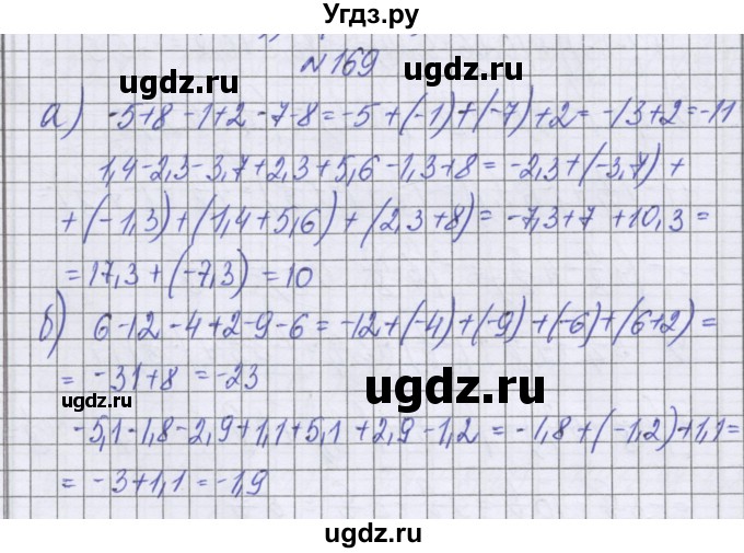 ГДЗ (Решебник к учебнику 2022) по математике 6 класс Герасимов В.Д. / глава 4 / упражнение / 169