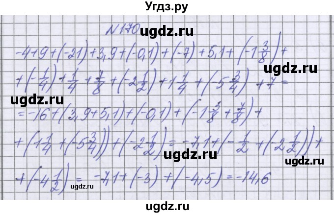 ГДЗ (Решебник к учебнику 2022) по математике 6 класс Герасимов В.Д. / глава 4 / упражнение / 170