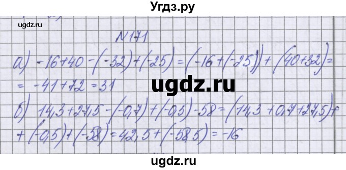 ГДЗ (Решебник к учебнику 2022) по математике 6 класс Герасимов В.Д. / глава 4 / упражнение / 171
