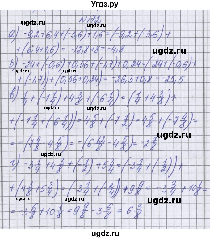 ГДЗ (Решебник к учебнику 2022) по математике 6 класс Герасимов В.Д. / глава 4 / упражнение / 172