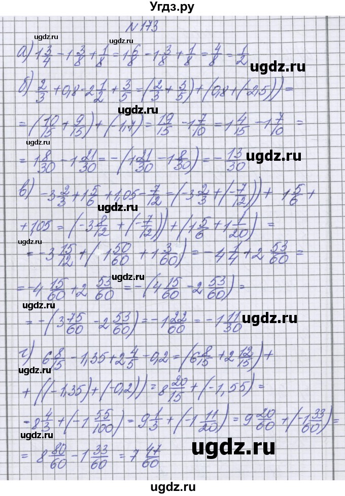 ГДЗ (Решебник к учебнику 2022) по математике 6 класс Герасимов В.Д. / глава 4 / упражнение / 173