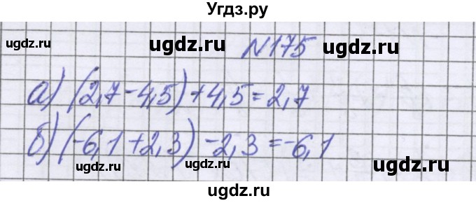 ГДЗ (Решебник к учебнику 2022) по математике 6 класс Герасимов В.Д. / глава 4 / упражнение / 175