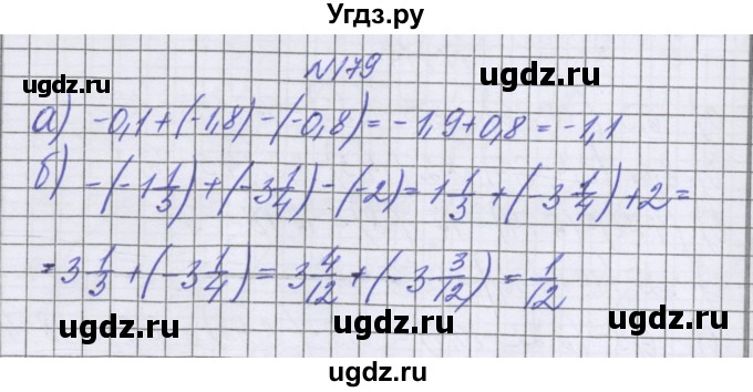 ГДЗ (Решебник к учебнику 2022) по математике 6 класс Герасимов В.Д. / глава 4 / упражнение / 179