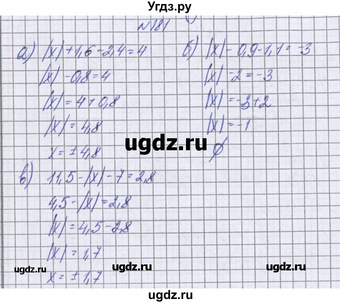 ГДЗ (Решебник к учебнику 2022) по математике 6 класс Герасимов В.Д. / глава 4 / упражнение / 181
