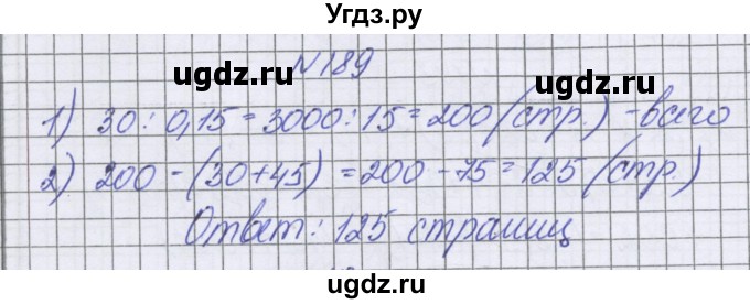 ГДЗ (Решебник к учебнику 2022) по математике 6 класс Герасимов В.Д. / глава 4 / упражнение / 189