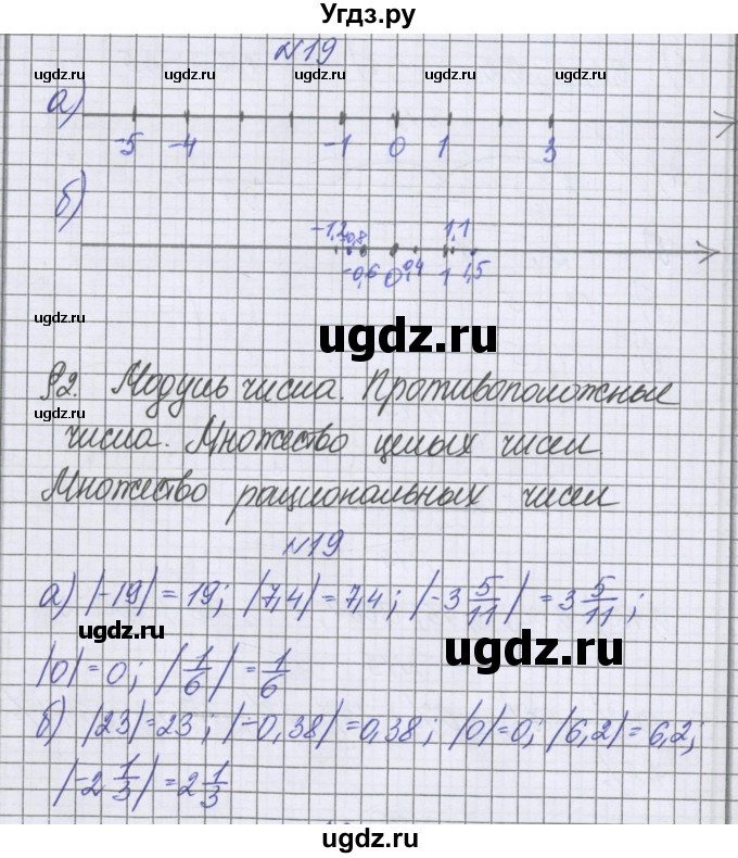 ГДЗ (Решебник к учебнику 2022) по математике 6 класс Герасимов В.Д. / глава 4 / упражнение / 19