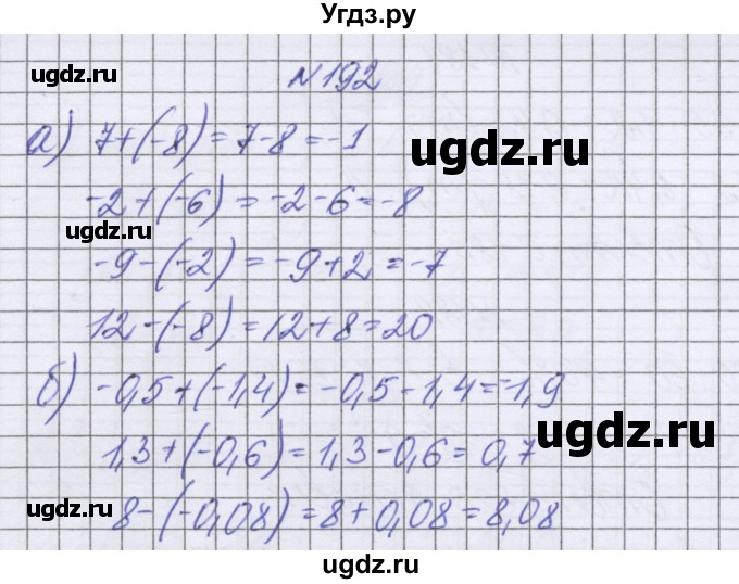 ГДЗ (Решебник к учебнику 2022) по математике 6 класс Герасимов В.Д. / глава 4 / упражнение / 192