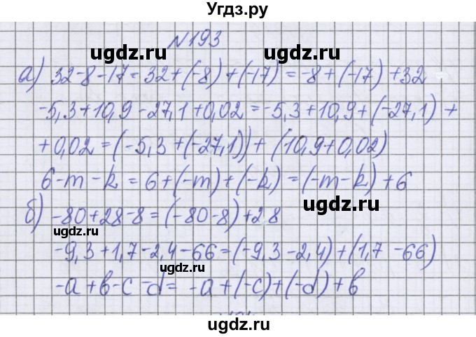 ГДЗ (Решебник к учебнику 2022) по математике 6 класс Герасимов В.Д. / глава 4 / упражнение / 193