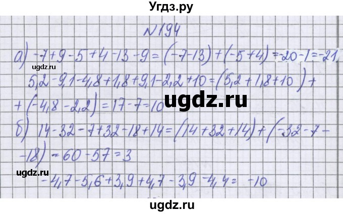 ГДЗ (Решебник к учебнику 2022) по математике 6 класс Герасимов В.Д. / глава 4 / упражнение / 194
