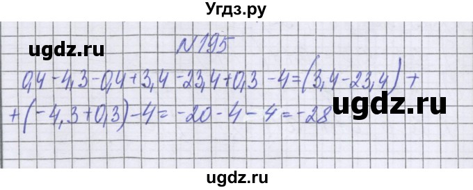ГДЗ (Решебник к учебнику 2022) по математике 6 класс Герасимов В.Д. / глава 4 / упражнение / 195