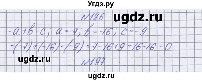 ГДЗ (Решебник к учебнику 2022) по математике 6 класс Герасимов В.Д. / глава 4 / упражнение / 196