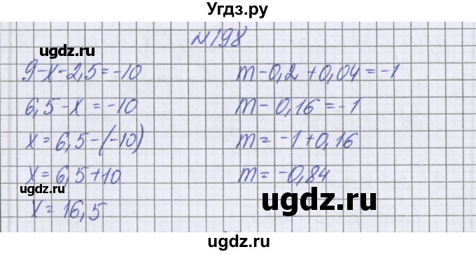 ГДЗ (Решебник к учебнику 2022) по математике 6 класс Герасимов В.Д. / глава 4 / упражнение / 198