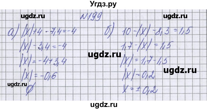 ГДЗ (Решебник к учебнику 2022) по математике 6 класс Герасимов В.Д. / глава 4 / упражнение / 199