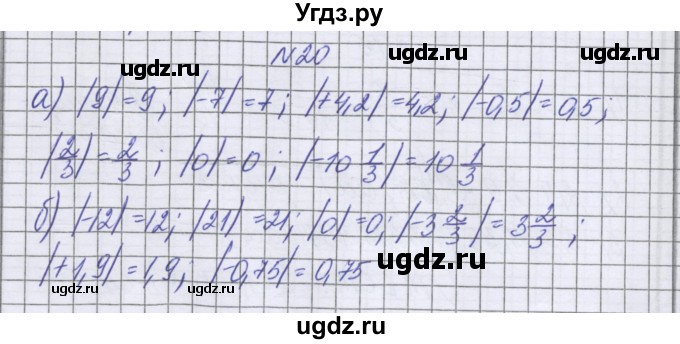 ГДЗ (Решебник к учебнику 2022) по математике 6 класс Герасимов В.Д. / глава 4 / упражнение / 20
