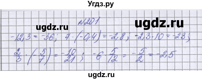 ГДЗ (Решебник к учебнику 2022) по математике 6 класс Герасимов В.Д. / глава 4 / упражнение / 201