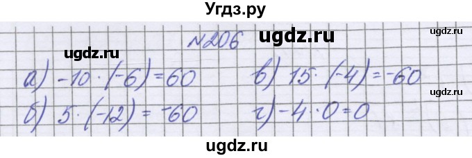 ГДЗ (Решебник к учебнику 2022) по математике 6 класс Герасимов В.Д. / глава 4 / упражнение / 206