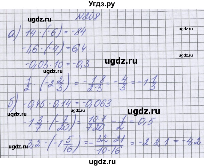 ГДЗ (Решебник к учебнику 2022) по математике 6 класс Герасимов В.Д. / глава 4 / упражнение / 208