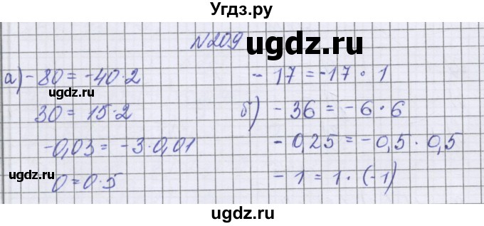 ГДЗ (Решебник к учебнику 2022) по математике 6 класс Герасимов В.Д. / глава 4 / упражнение / 209