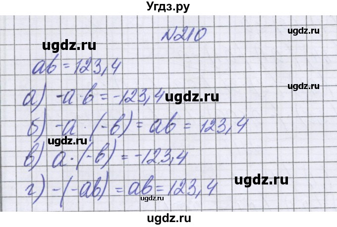 ГДЗ (Решебник к учебнику 2022) по математике 6 класс Герасимов В.Д. / глава 4 / упражнение / 210