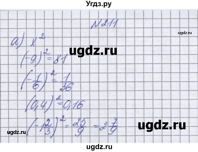 ГДЗ (Решебник к учебнику 2022) по математике 6 класс Герасимов В.Д. / глава 4 / упражнение / 211