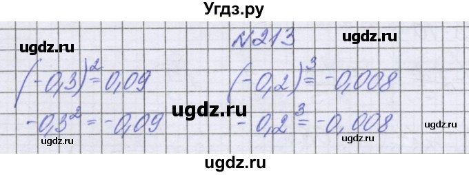 ГДЗ (Решебник к учебнику 2022) по математике 6 класс Герасимов В.Д. / глава 4 / упражнение / 213