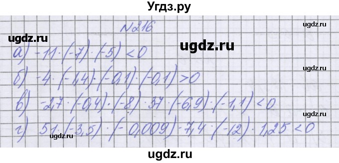 ГДЗ (Решебник к учебнику 2022) по математике 6 класс Герасимов В.Д. / глава 4 / упражнение / 216