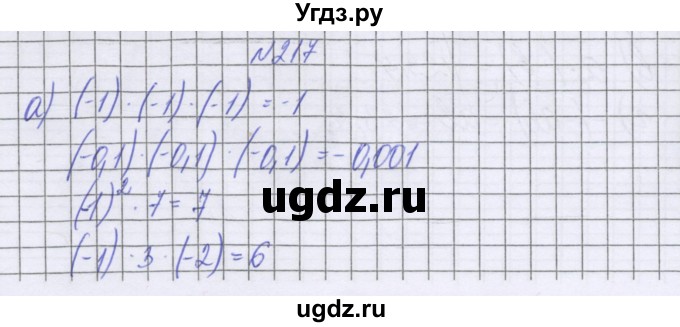 ГДЗ (Решебник к учебнику 2022) по математике 6 класс Герасимов В.Д. / глава 4 / упражнение / 217