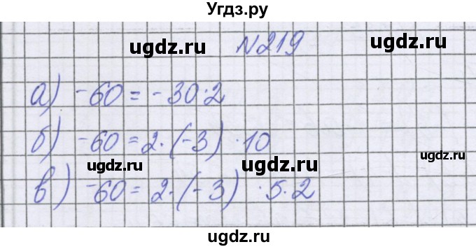 ГДЗ (Решебник к учебнику 2022) по математике 6 класс Герасимов В.Д. / глава 4 / упражнение / 219