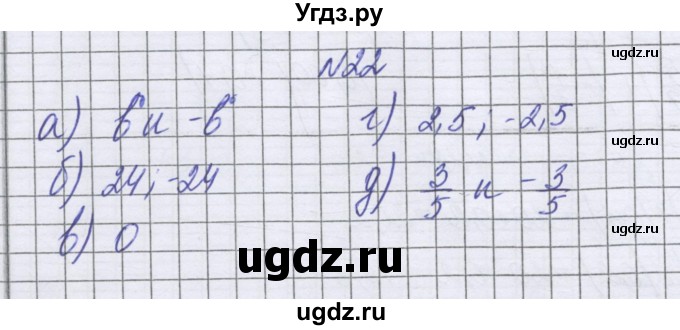ГДЗ (Решебник к учебнику 2022) по математике 6 класс Герасимов В.Д. / глава 4 / упражнение / 22