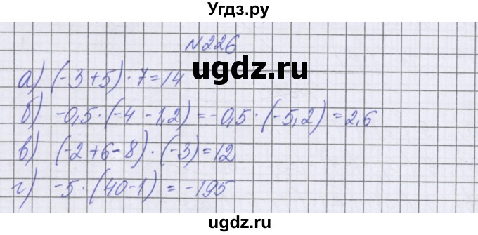 ГДЗ (Решебник к учебнику 2022) по математике 6 класс Герасимов В.Д. / глава 4 / упражнение / 226
