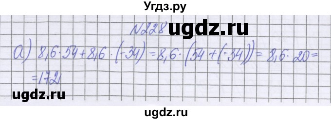 ГДЗ (Решебник к учебнику 2022) по математике 6 класс Герасимов В.Д. / глава 4 / упражнение / 228