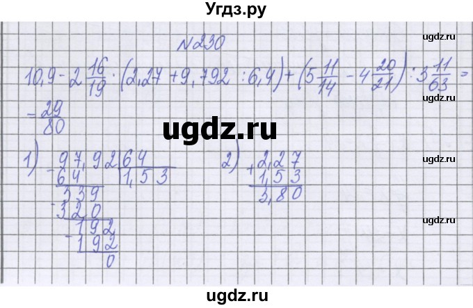 ГДЗ (Решебник к учебнику 2022) по математике 6 класс Герасимов В.Д. / глава 4 / упражнение / 230