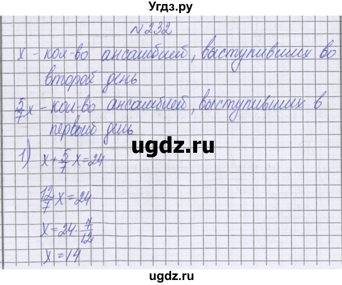 ГДЗ (Решебник к учебнику 2022) по математике 6 класс Герасимов В.Д. / глава 4 / упражнение / 232