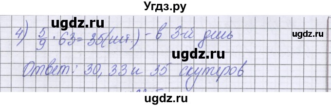ГДЗ (Решебник к учебнику 2022) по математике 6 класс Герасимов В.Д. / глава 4 / упражнение / 234(продолжение 2)