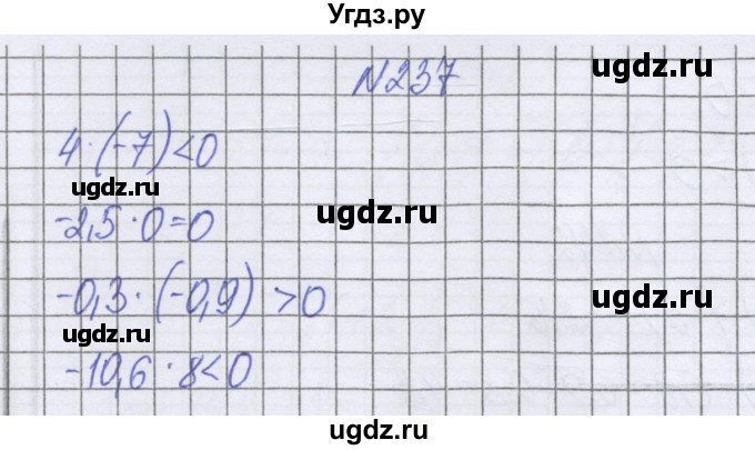 ГДЗ (Решебник к учебнику 2022) по математике 6 класс Герасимов В.Д. / глава 4 / упражнение / 237