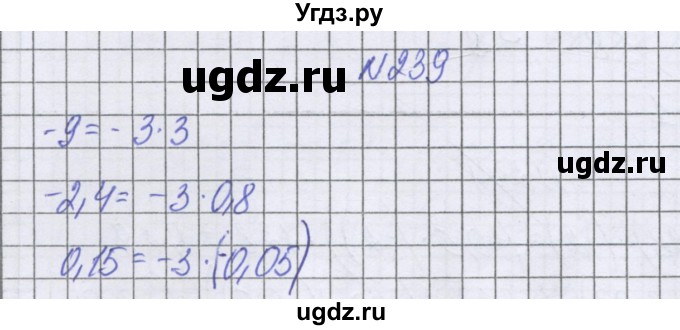 ГДЗ (Решебник к учебнику 2022) по математике 6 класс Герасимов В.Д. / глава 4 / упражнение / 239