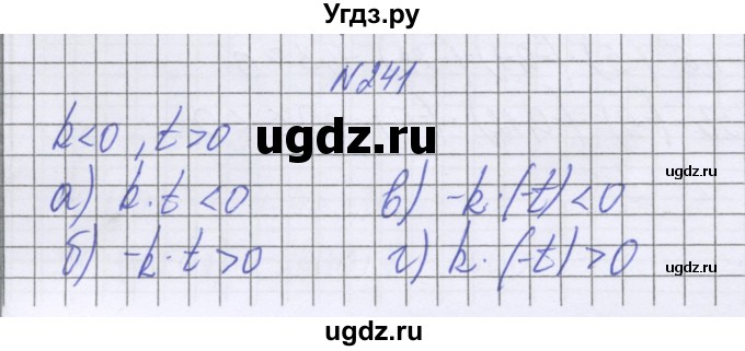 ГДЗ (Решебник к учебнику 2022) по математике 6 класс Герасимов В.Д. / глава 4 / упражнение / 241