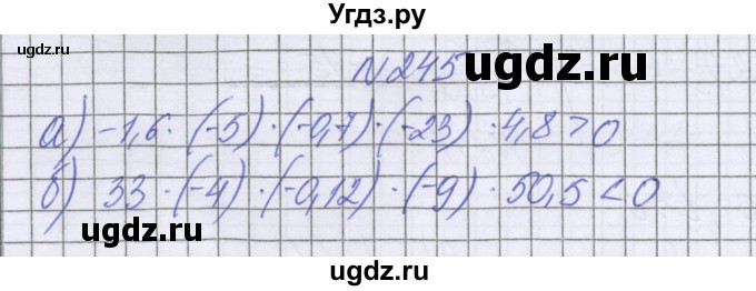 ГДЗ (Решебник к учебнику 2022) по математике 6 класс Герасимов В.Д. / глава 4 / упражнение / 245